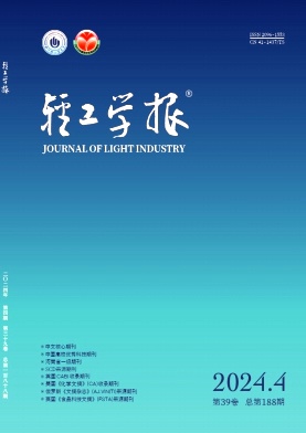 轻工学报封面